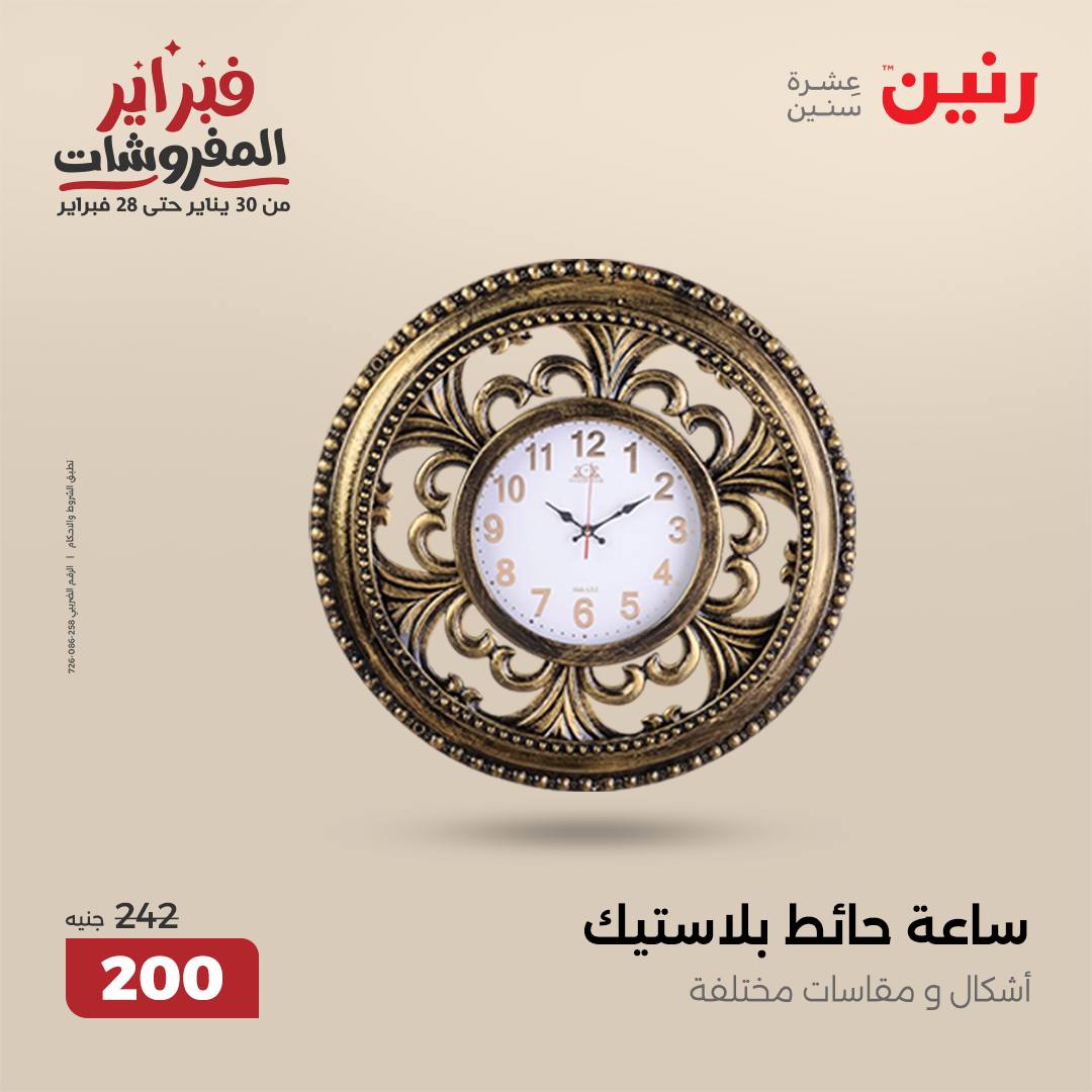 raneen offers from 25feb to 26feb 2025 عروض رنين من 25 فبراير حتى 26 فبراير 2025 صفحة رقم 56